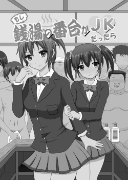 Page 4 of Moshi Sentou no Bandai ga JK dattara