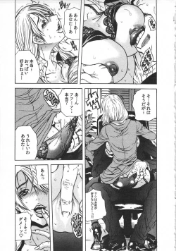 Page 73 of Haitoku Rensa