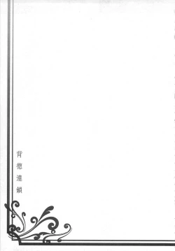 Page 99 of Haitoku Rensa