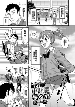 Download Junjou Koakuma Otokonoko