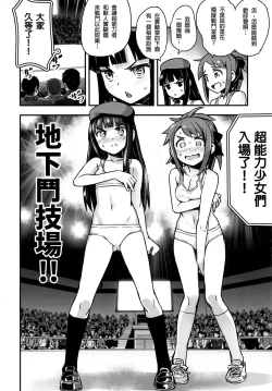 Page 11 of Hadakahime Honoka San Kyodai Osubuta vs Chounouryoku Shoujo!