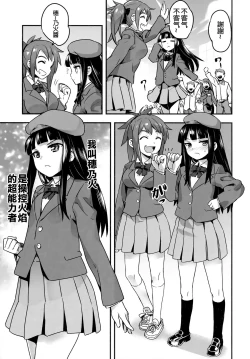 Page 8 of Hadakahime Honoka San Kyodai Osubuta vs Chounouryoku Shoujo!
