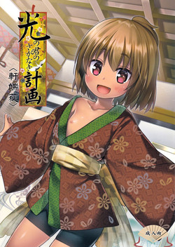 Download Hikari no Kimi no Saganaki Keikaku <Nokiba no Ogi>