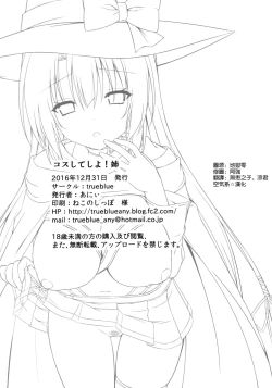 Page 18 of Cos Shite Shiyo! Ane