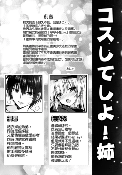 Page 4 of Cos Shite Shiyo! Ane