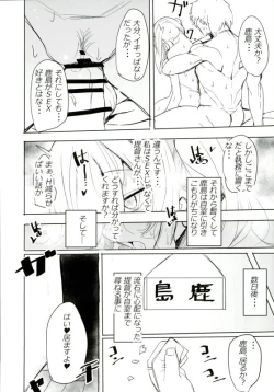 Page 16 of Izon Suru Kashima.