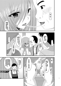 Page 14 of Melon ga Chou Shindou! R8