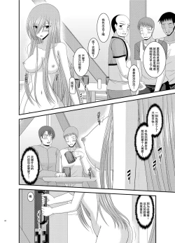 Page 21 of Melon ga Chou Shindou! R8