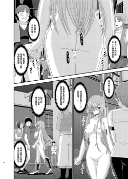 Page 23 of Melon ga Chou Shindou! R8