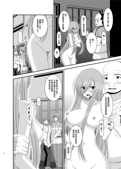 Page 25 of Melon ga Chou Shindou! R8