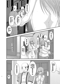Page 29 of Melon ga Chou Shindou! R8