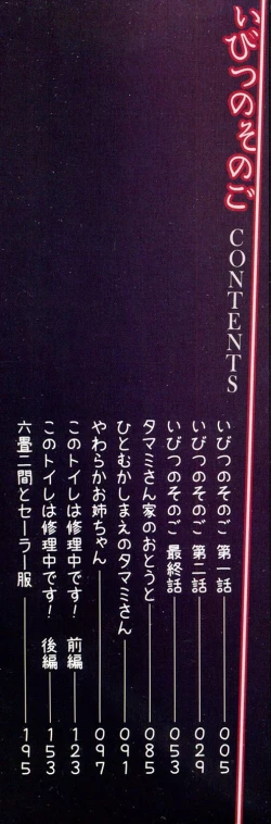 Page 221 of Ibitsu no Sonogo