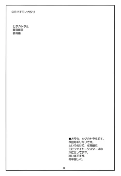 Page 4 of CR Pachimonogatari