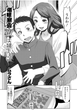 Page 84 of Hitozuma de Ikou!