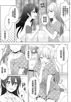 Page 10 of Batsu Game wa Solo Sex | 懲罰遊戲是自慰