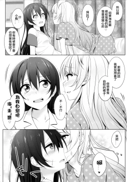 Page 11 of Batsu Game wa Solo Sex | 懲罰遊戲是自慰