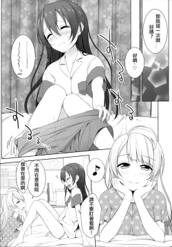 Page 12 of Batsu Game wa Solo Sex | 懲罰遊戲是自慰