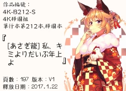 Page 197 of Watashi, Kimi yori Daibu Toshiue yo? | 我、跟你比起來較年長喔？