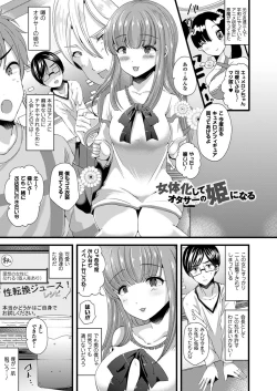 Page 118 of Nyotaika Shite Gokujou no Kanojo ni Naru