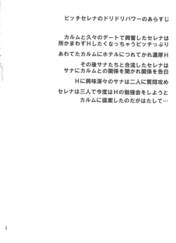 Page 3 of Sana to Serena no Bitch Power