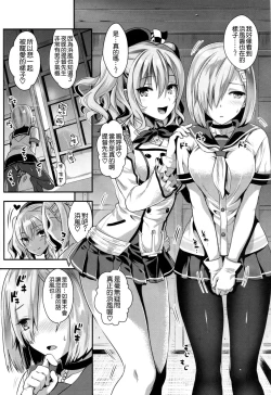 Page 4 of Gohoushi Tantou no Kashima to Hamakaze desu