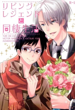 Page 1 of Living Legend to Dousei Seikatsu.