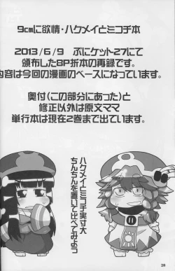 Page 28 of 9centi ni Yokujo