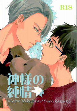 Download 神様の純情