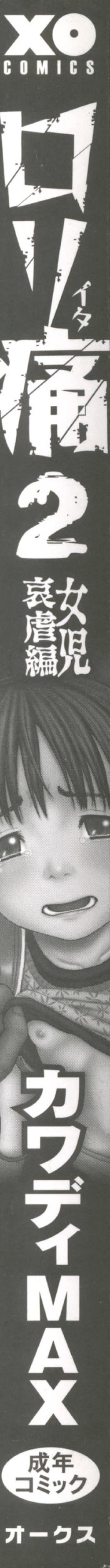 Page 7 of Loli-ita 2  Joji Aigyaku Hen