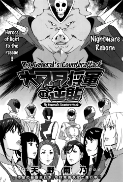 Page 1 of Dai Buta Shougun no Gyakugeki| Pig General's Counter Attack