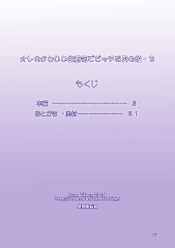 Page 2 of Ore no Kawaii Namaiki de Bitch na Otokonoko 2