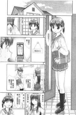 Page 108 of Daijoubu na Hi Dakara - Because it is a safe day