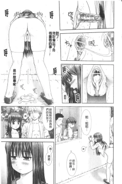 Page 136 of Daijoubu na Hi Dakara - Because it is a safe day