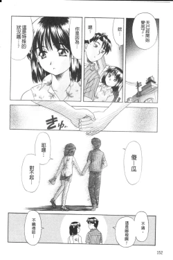 Page 161 of Daijoubu na Hi Dakara - Because it is a safe day