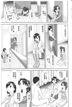 Page 170 of Daijoubu na Hi Dakara - Because it is a safe day