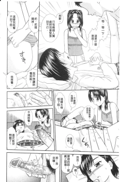 Page 171 of Daijoubu na Hi Dakara - Because it is a safe day