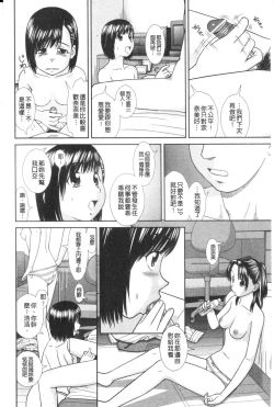 Page 193 of Daijoubu na Hi Dakara - Because it is a safe day