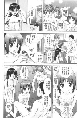 Page 43 of Daijoubu na Hi Dakara - Because it is a safe day