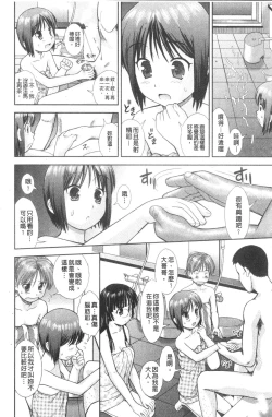 Page 45 of Daijoubu na Hi Dakara - Because it is a safe day