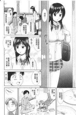 Page 79 of Daijoubu na Hi Dakara - Because it is a safe day