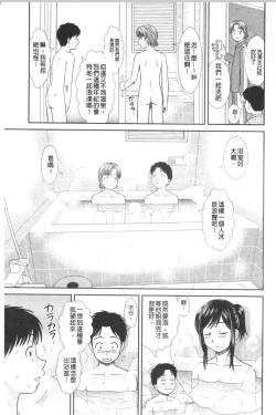 Page 80 of Daijoubu na Hi Dakara - Because it is a safe day