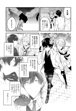 Page 101 of Josou Maid wa Sakaraenai