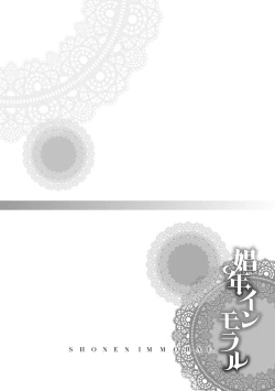 Page 135 of Shonen Immoral