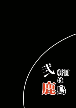 Page 26 of Nikenme wa Kashima