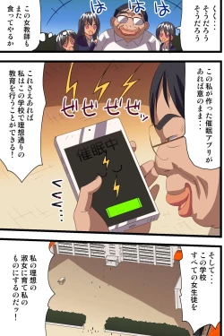 Page 7 of Saimin Appli de Gakuen no Zettai Shihaisha ni Nari Seito mo Kyoushi mo Zenin Ore ni Fukujuu Houshi Suru Harem Sekai wo Tsukutte Mita