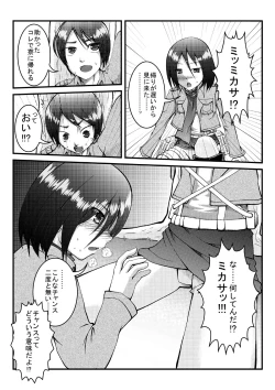 Page 3 of Eren ga Rittai Kidou Kunren kara Kaette Kite Inai to Kiite