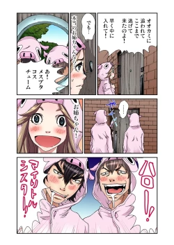 Page 69 of Gaticomi Vol.45