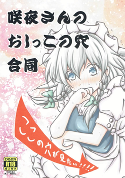 Download Sakuya-san no Oshikko no Ana Goudou