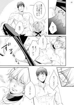 Page 26 of furachina inma ni ai no shioki o!