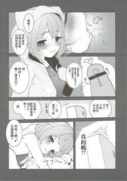 Page 13 of Kawaii Boku no XX Goudou